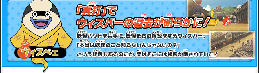 なぞの ウィスベェ とは 妖怪ウォッチ2真打 元祖 本家との違いって Naver まとめ