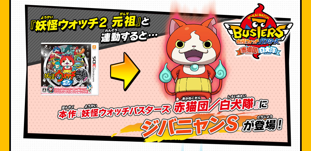 3DS 妖怪ウォッチバスターズ 赤猫団＆白犬隊 ２本セット 付属メダル
