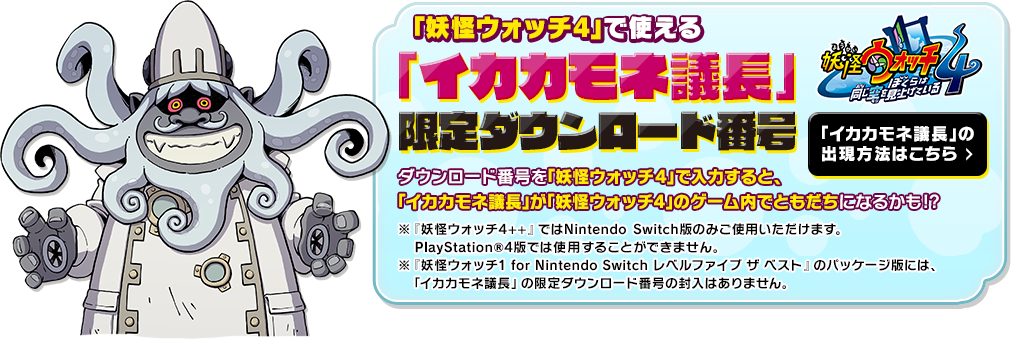 NintendoSwitch＆妖怪ウォッチ1＆妖怪ウォッチ4